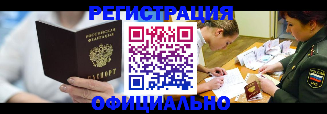 прописка в Соколе